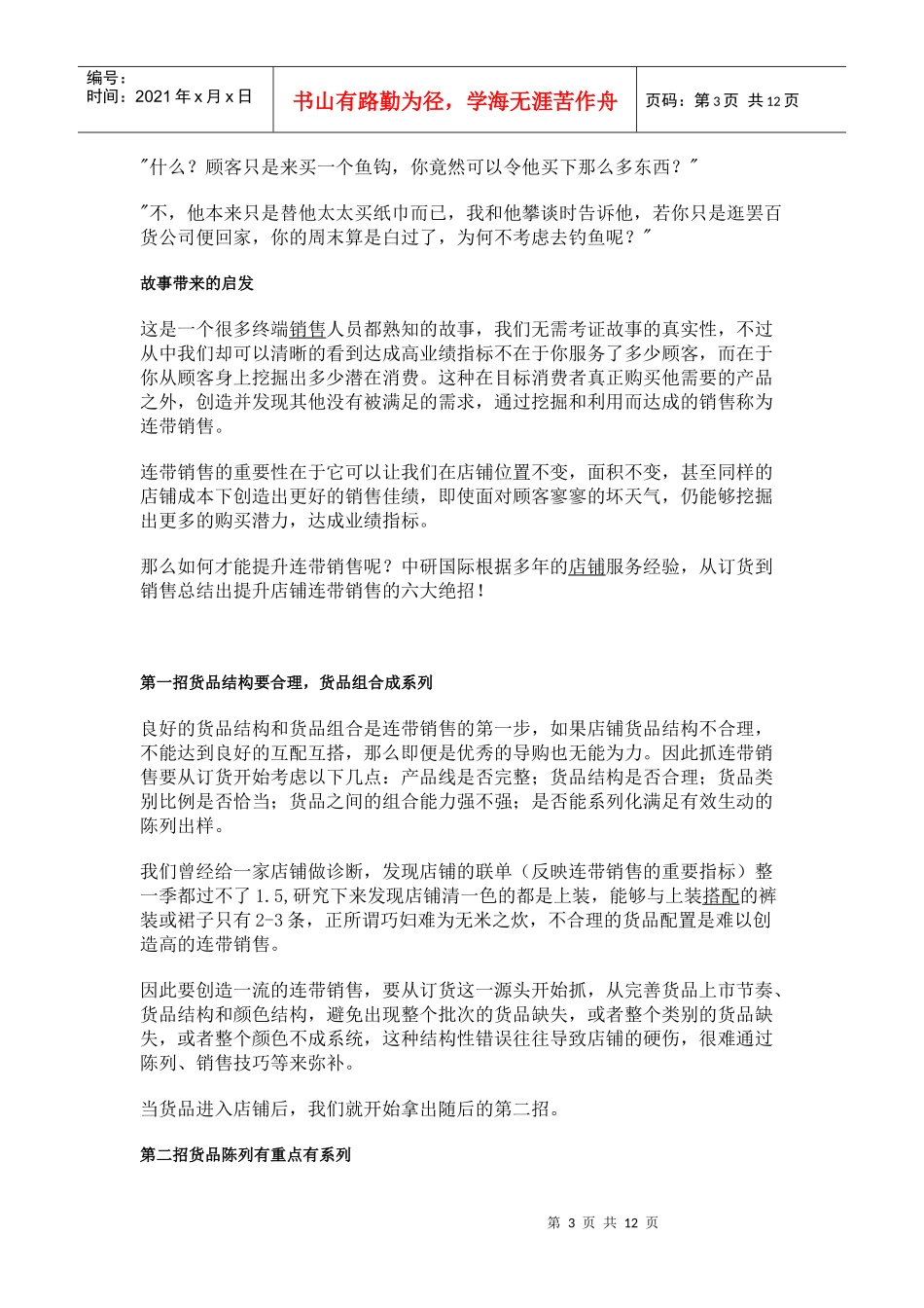 连带销售技巧之故事带来的启发_第3页