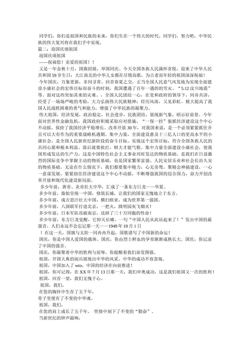 迎国庆,颂祖国1000字作文 _第2页