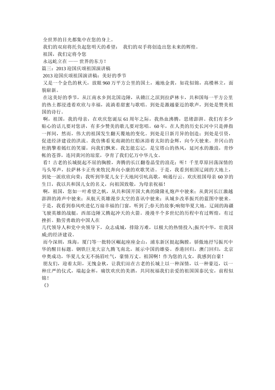 迎国庆,颂祖国1000字作文 _第3页