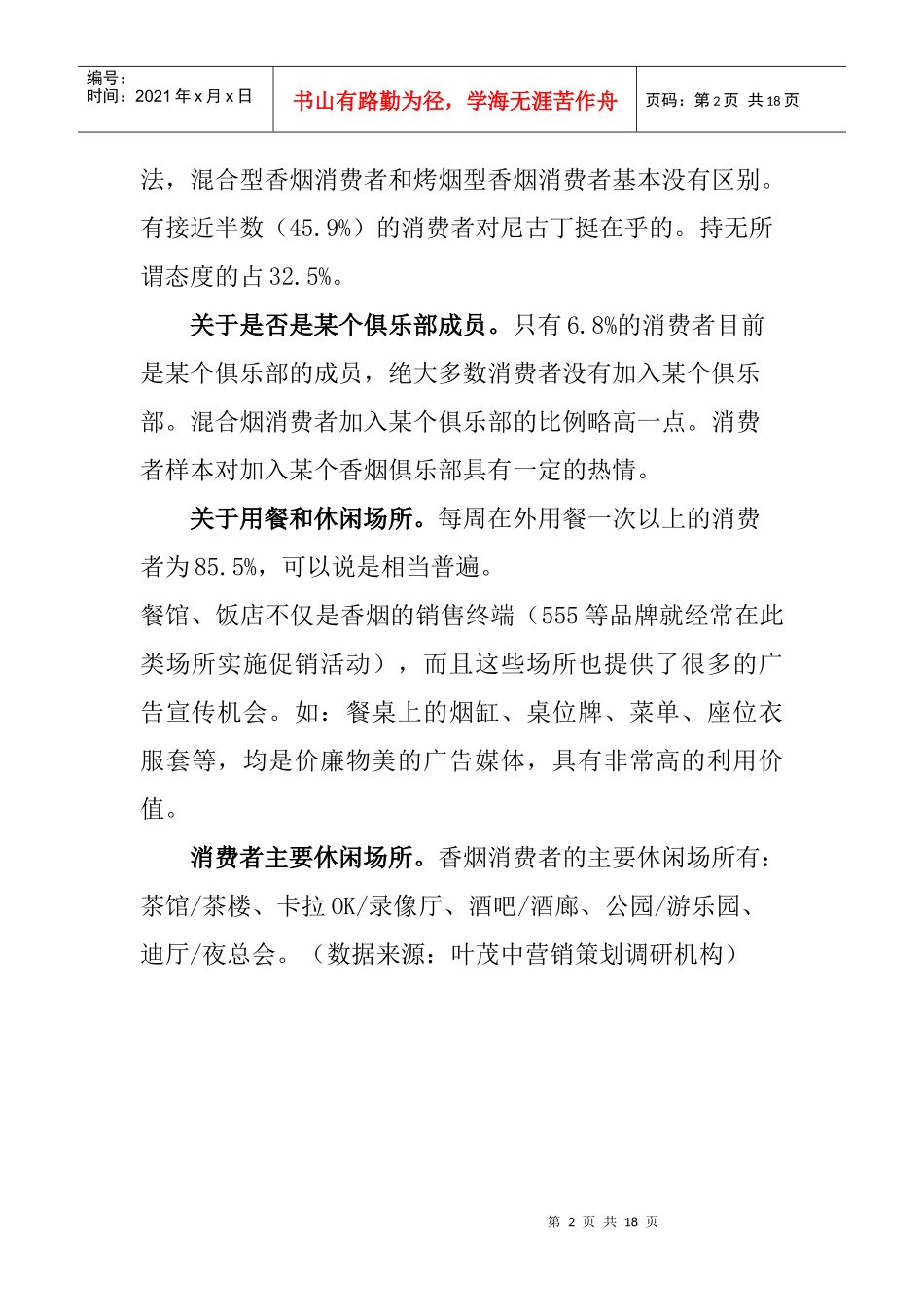 某品牌营销策划方案之六_第2页