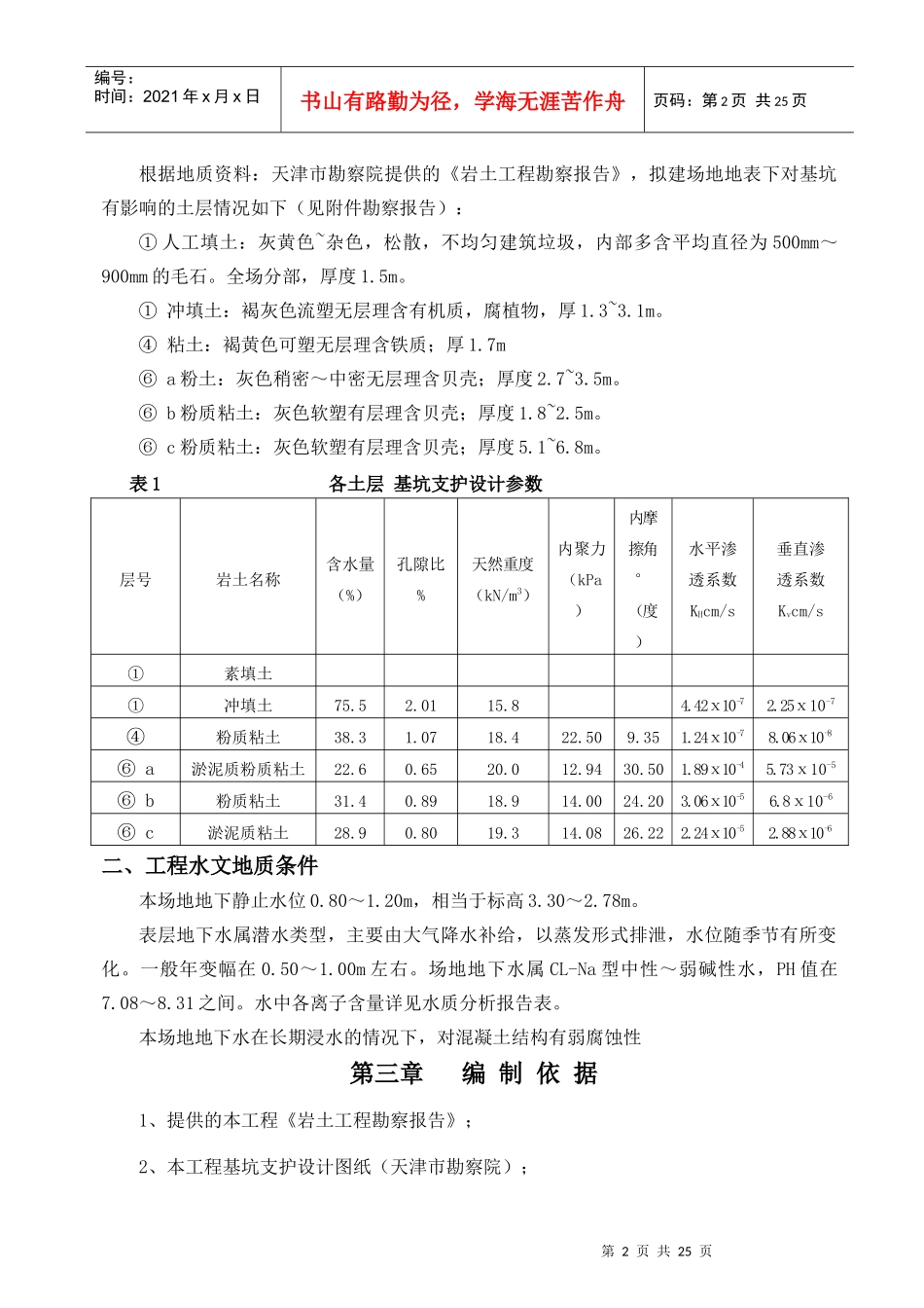 止水帷幕施工方案_第2页