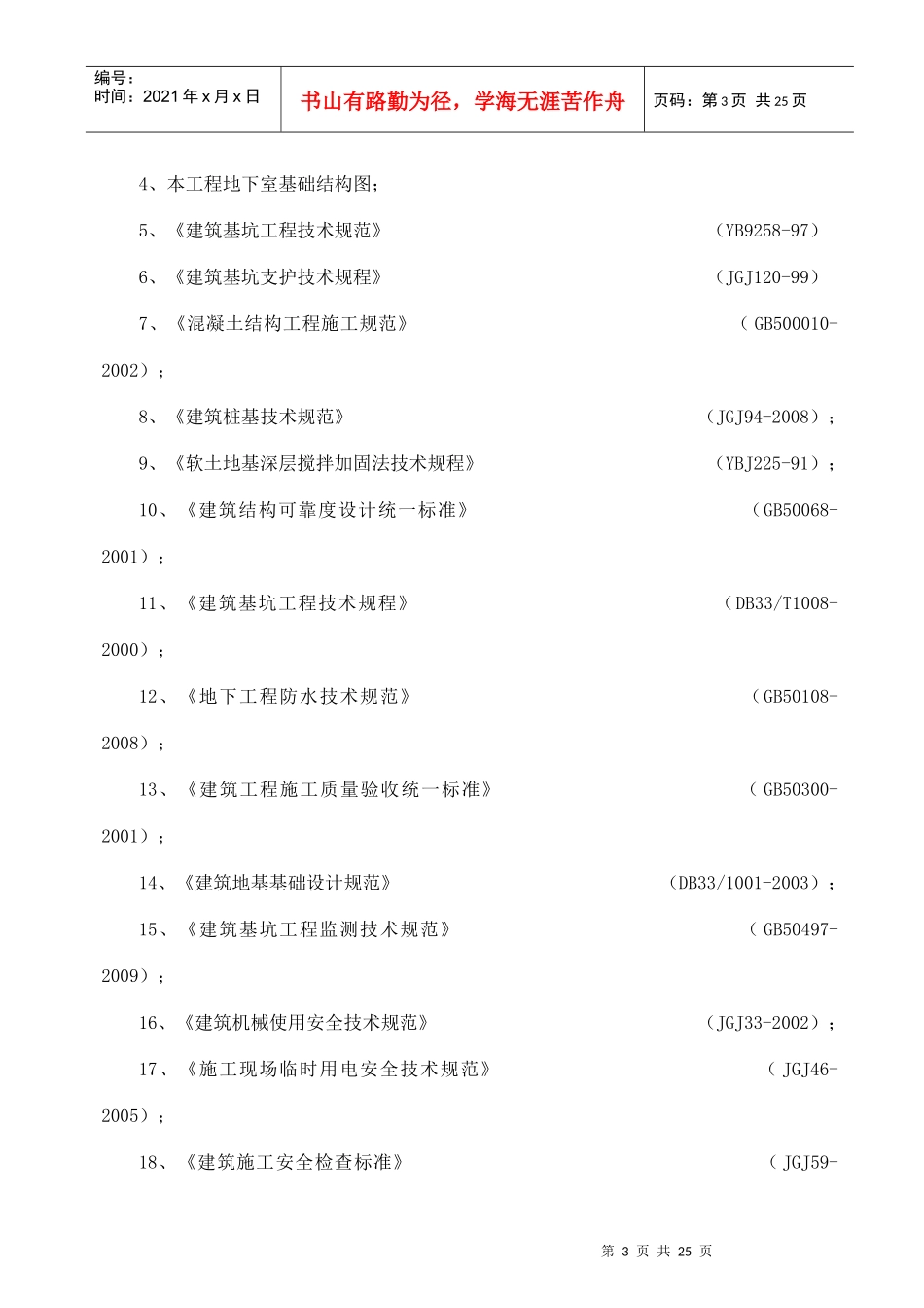 止水帷幕施工方案_第3页