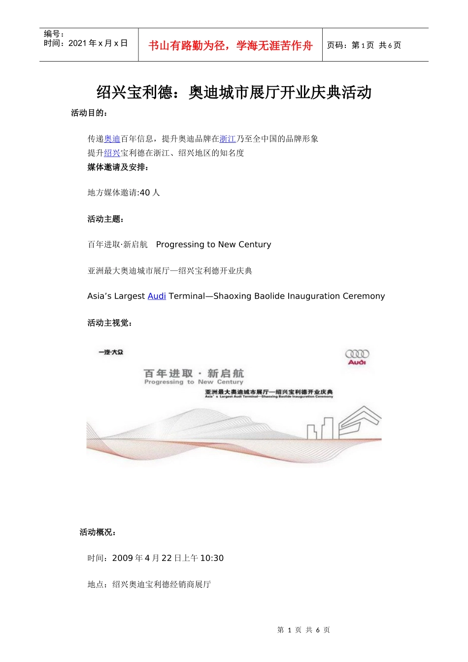 绍兴宝利德：某汽车城市展厅开业庆典活动_第1页