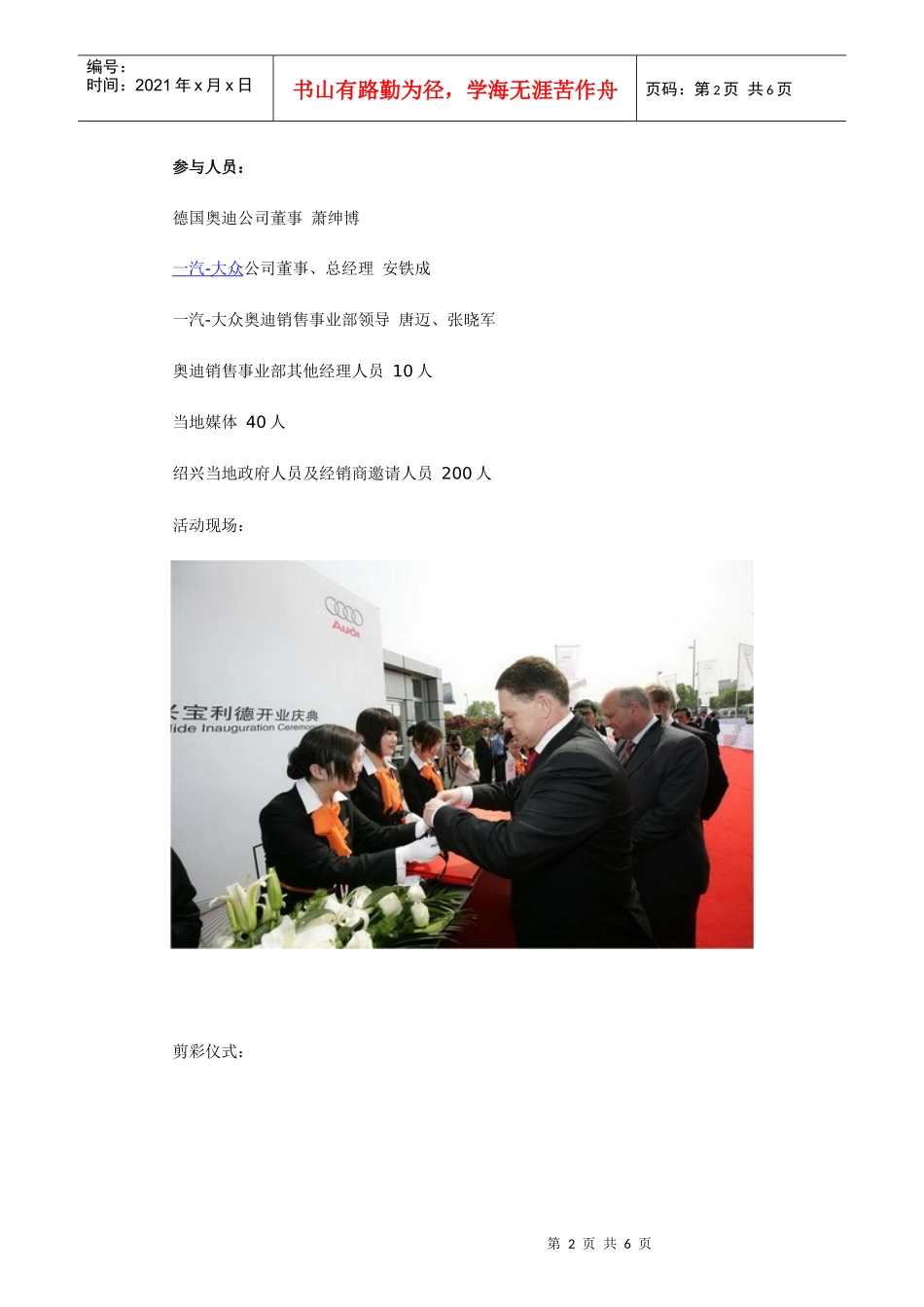 绍兴宝利德：某汽车城市展厅开业庆典活动_第2页