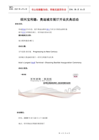 绍兴宝利德：某汽车城市展厅开业庆典活动