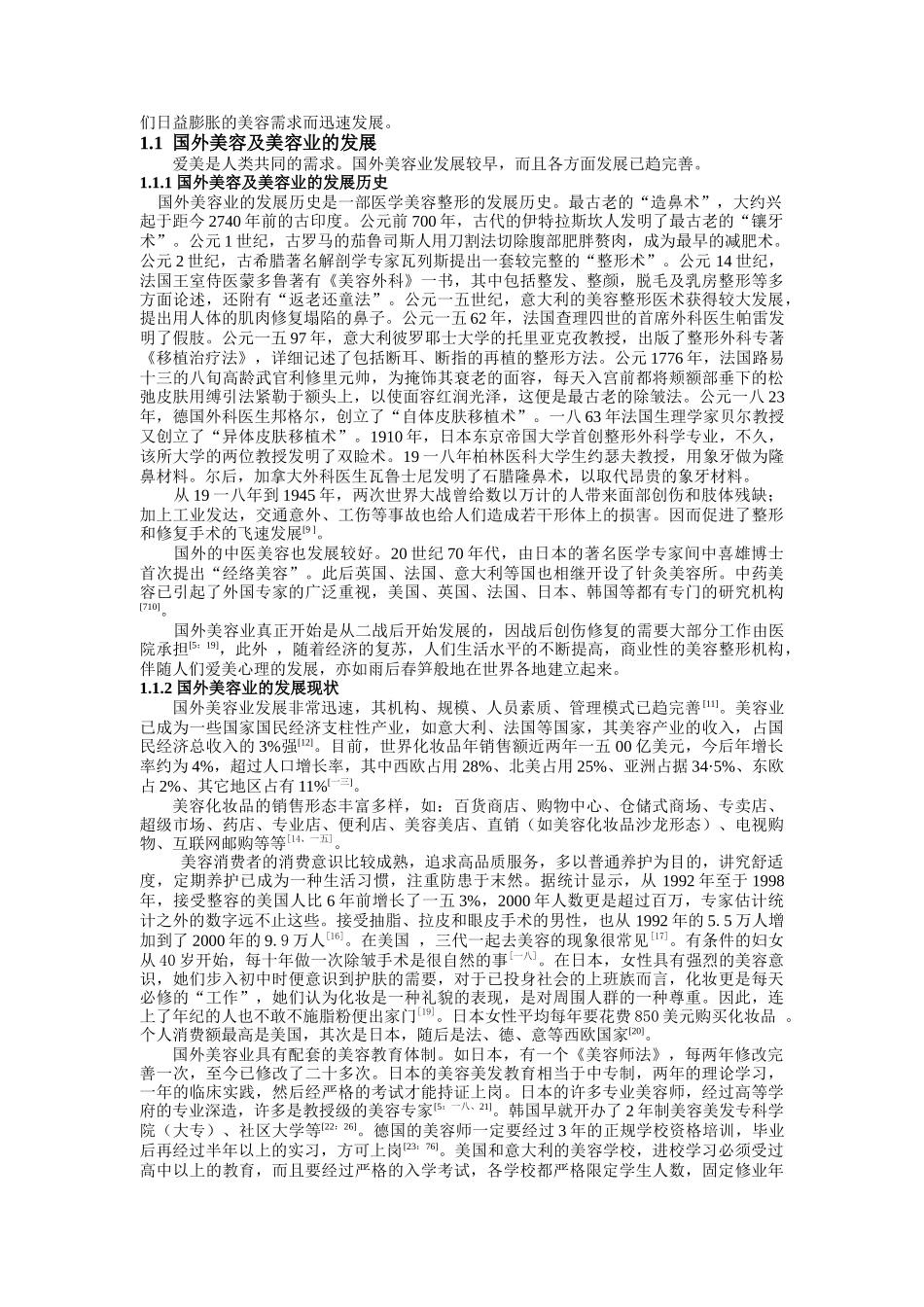 美容院服务营销策略深度研究_第2页