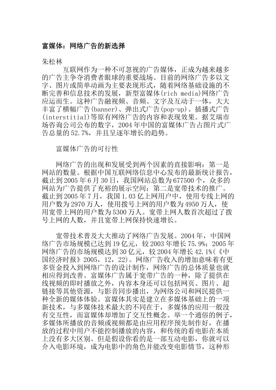 浅析网络广告的新选择_第1页