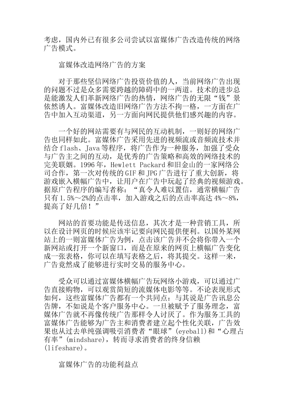 浅析网络广告的新选择_第3页