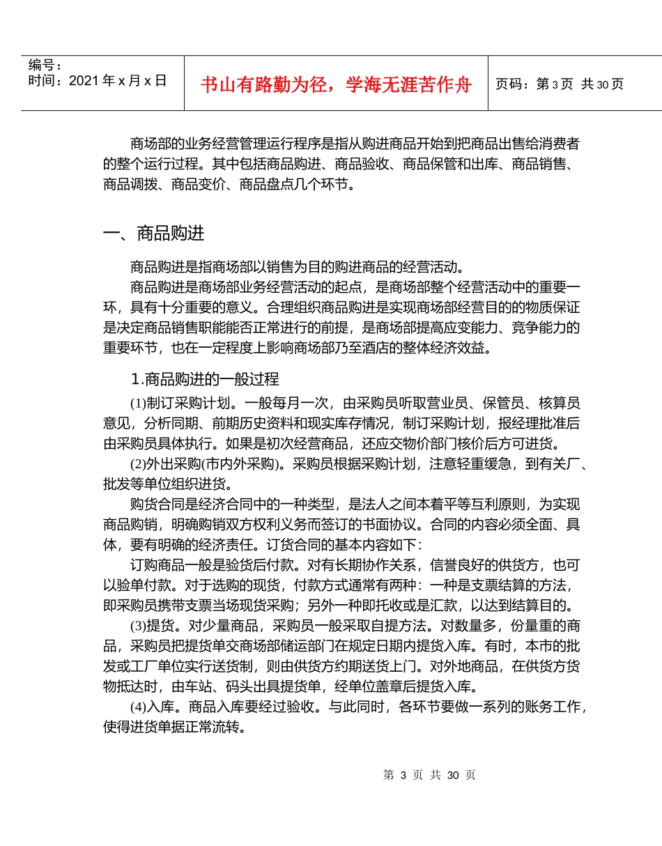 第八章、商场部管理与服务技能培训.1_第3页