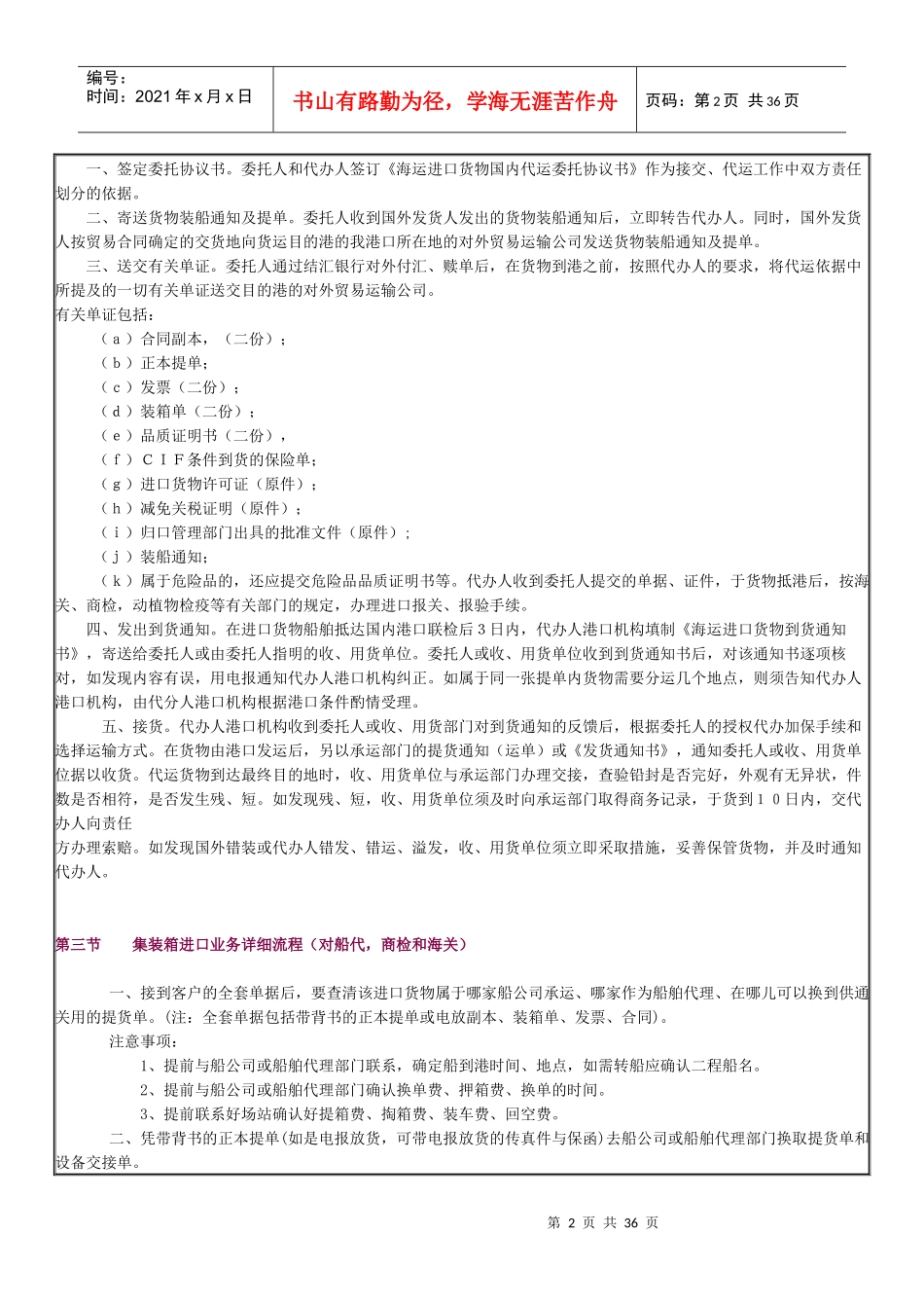 第五章 商品进口和配额-许可证_第2页