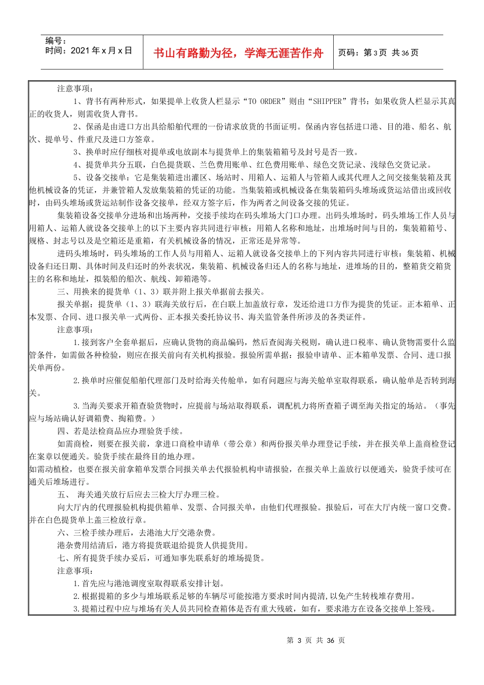 第五章 商品进口和配额-许可证_第3页