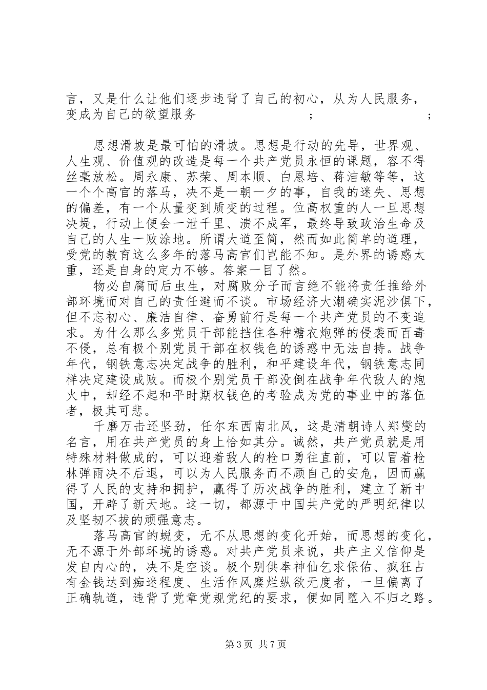 看永远在路上观后感_第3页