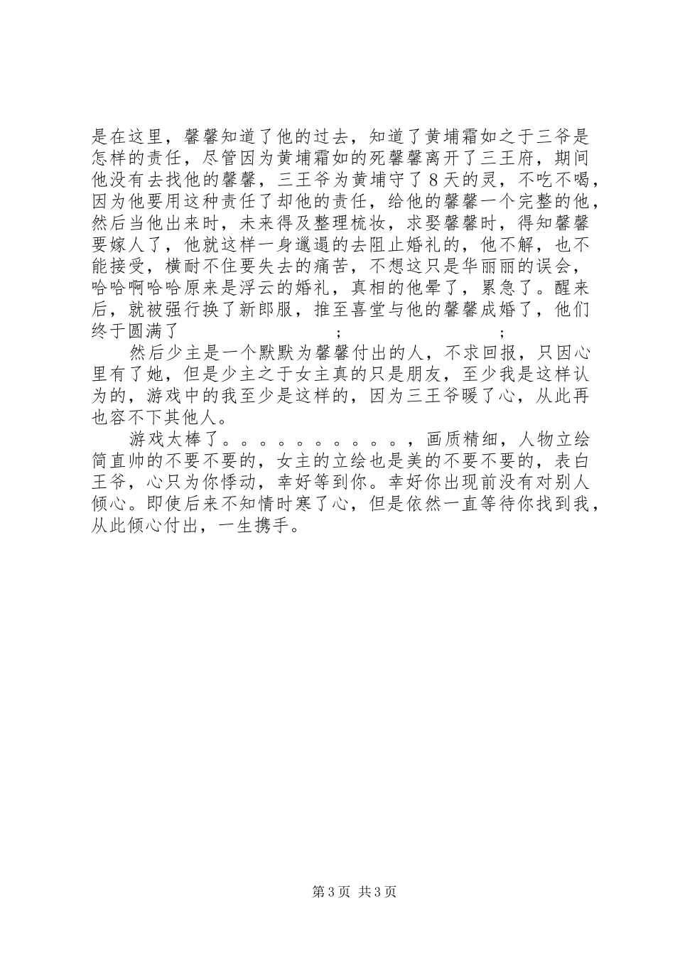 妃常嚣张心得体会妃常嚣张观后感_第3页