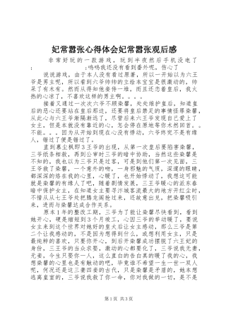 妃常嚣张心得体会妃常嚣张观后感