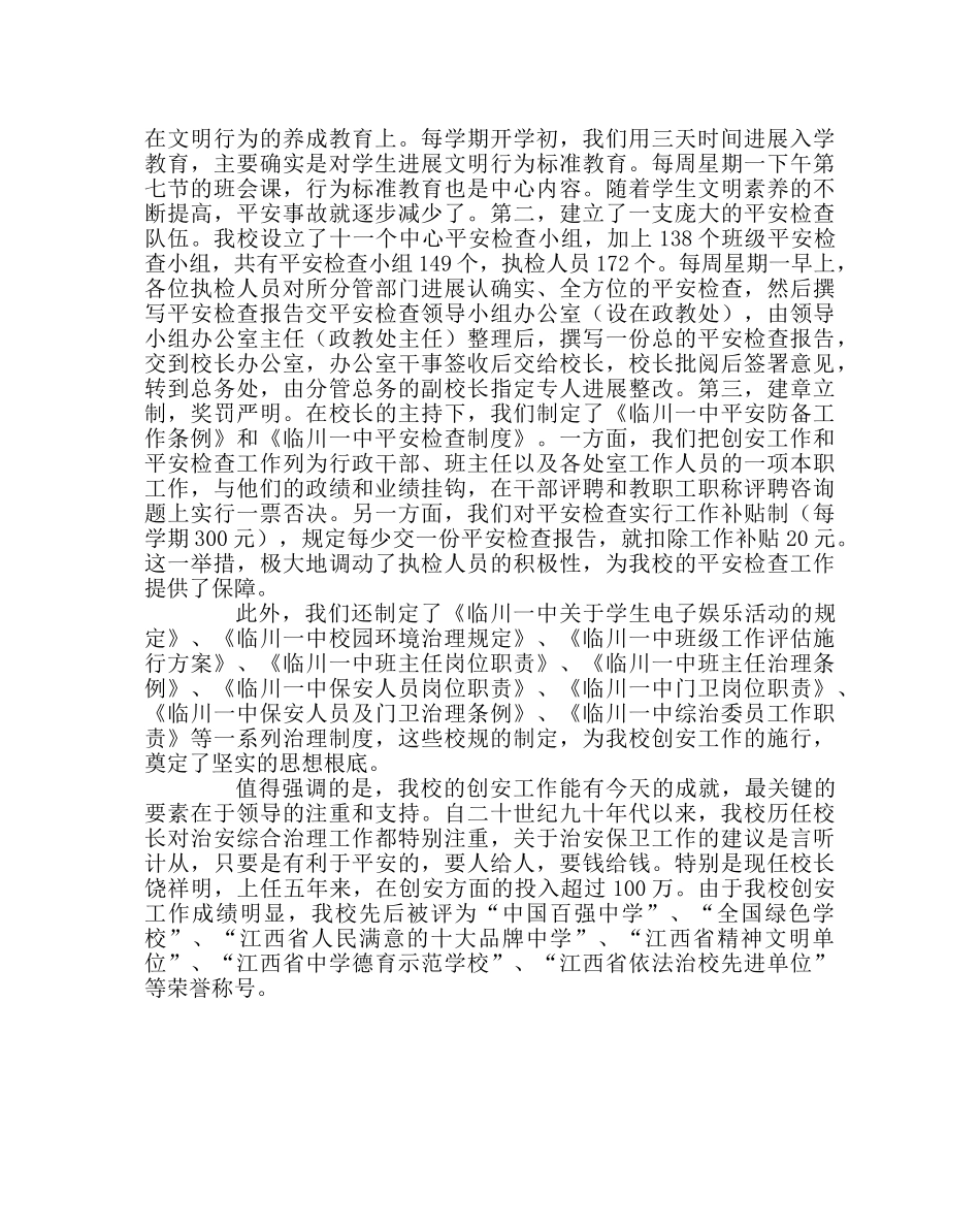 政教处范文编织周密防护网络 构建和谐平安校园 _第3页
