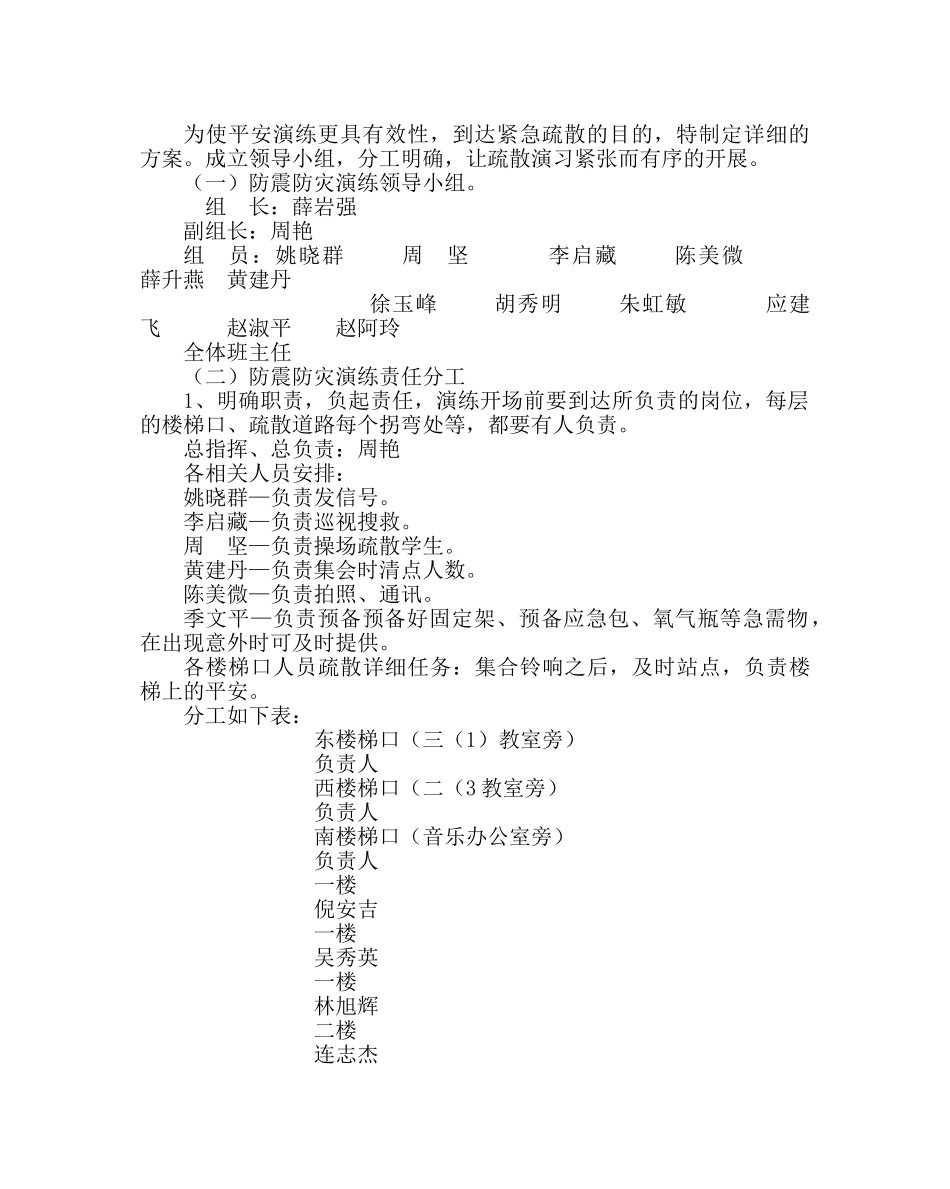 政教处范文防震减灾演练活动方案 _第2页