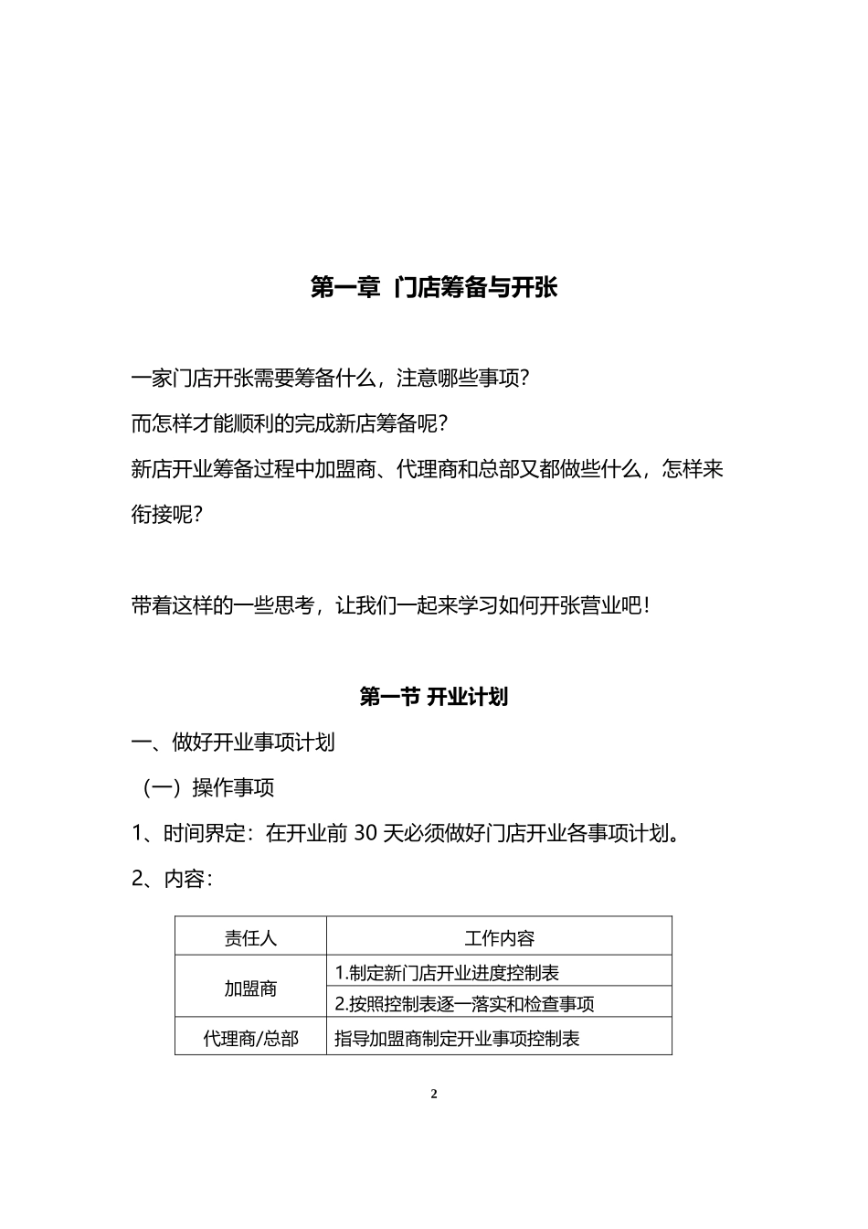 连锁加盟店经营指导手册_第2页