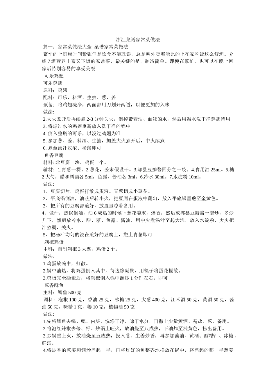 浙江菜谱家常菜做法 _第1页