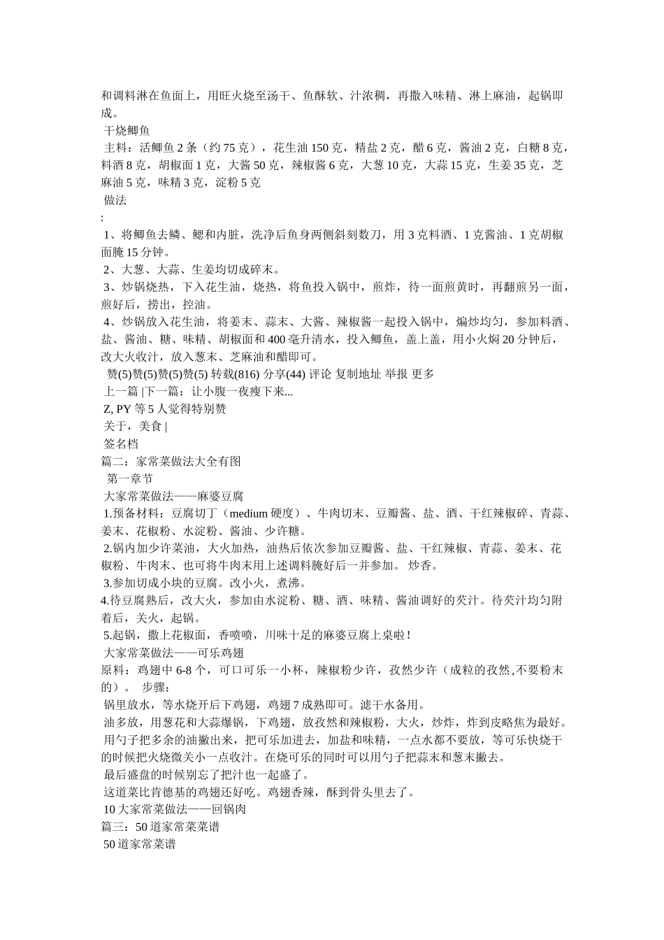 浙江菜谱家常菜做法 _第2页