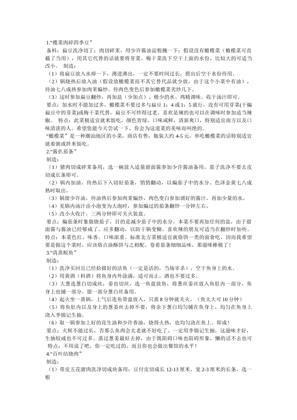 浙江菜谱家常菜做法 _第3页