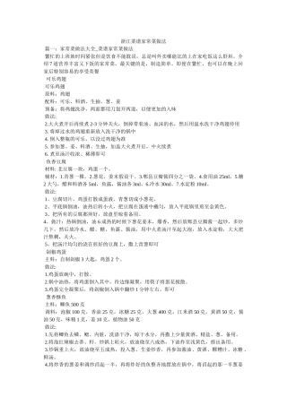 浙江菜谱家常菜做法 