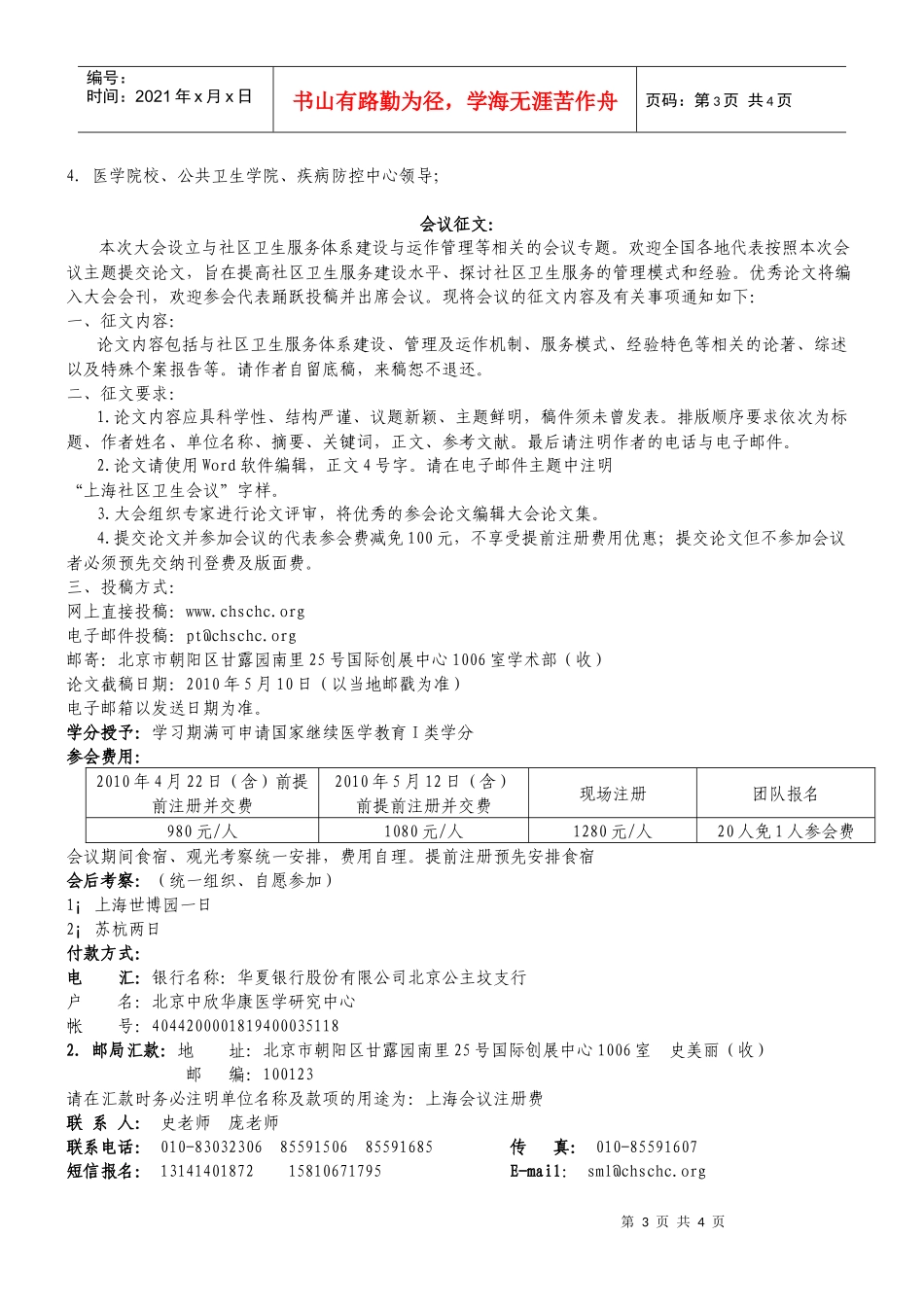 第二届全国新型社区卫生服务体系建设高级研讨会_第3页