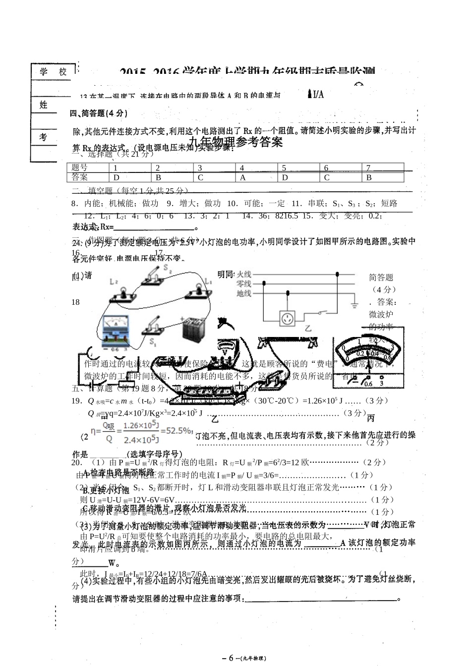 营口市2015-2016九年级物理期末试卷及答案 _第1页