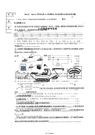 营口市2015-2016九年级物理期末试卷及答案 