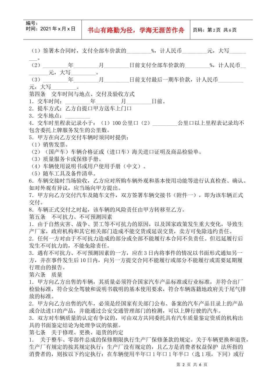 福建省厦门市汽车买卖合同_第2页