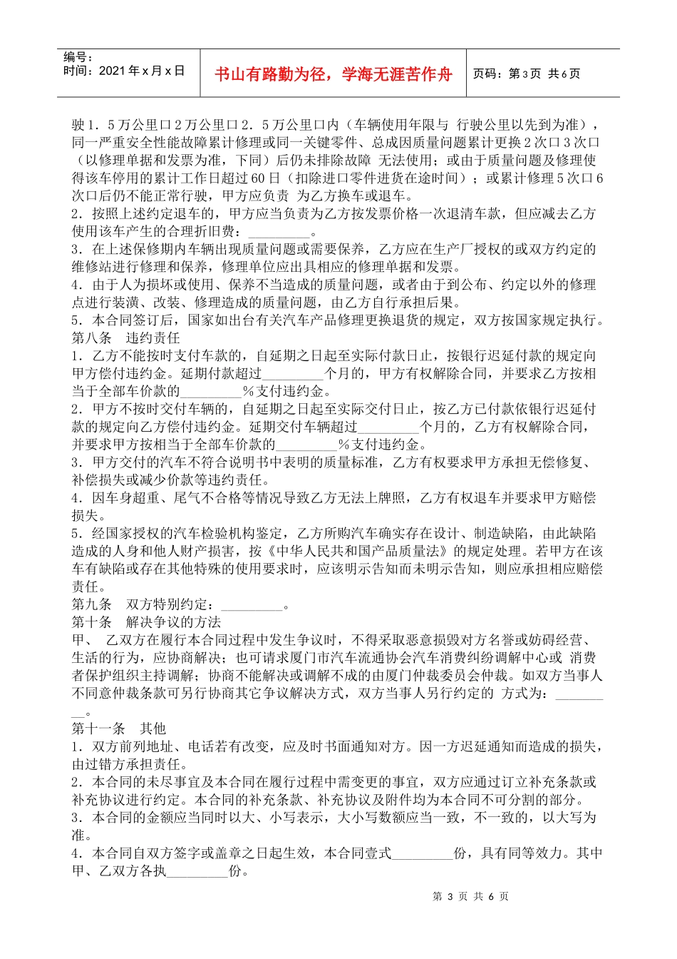 福建省厦门市汽车买卖合同_第3页