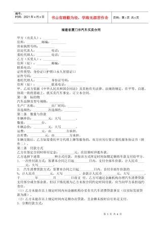 福建省厦门市汽车买卖合同
