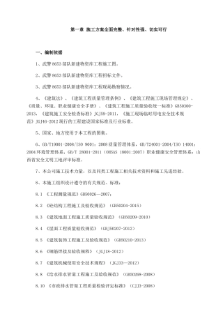 施工方案全面完整、针对性强、切实可行
