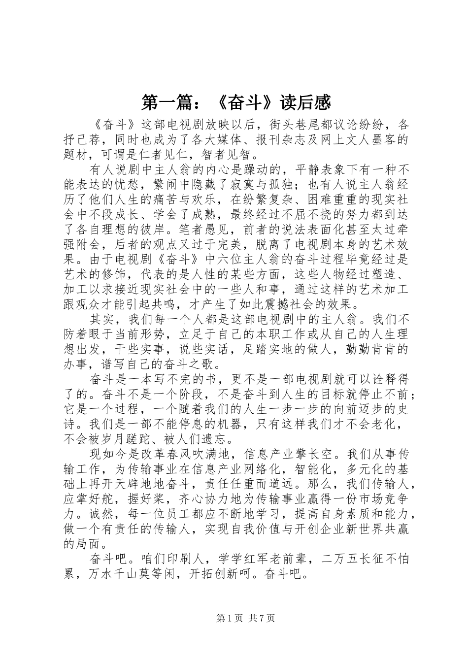 第一篇：《奋斗》读后感_第1页