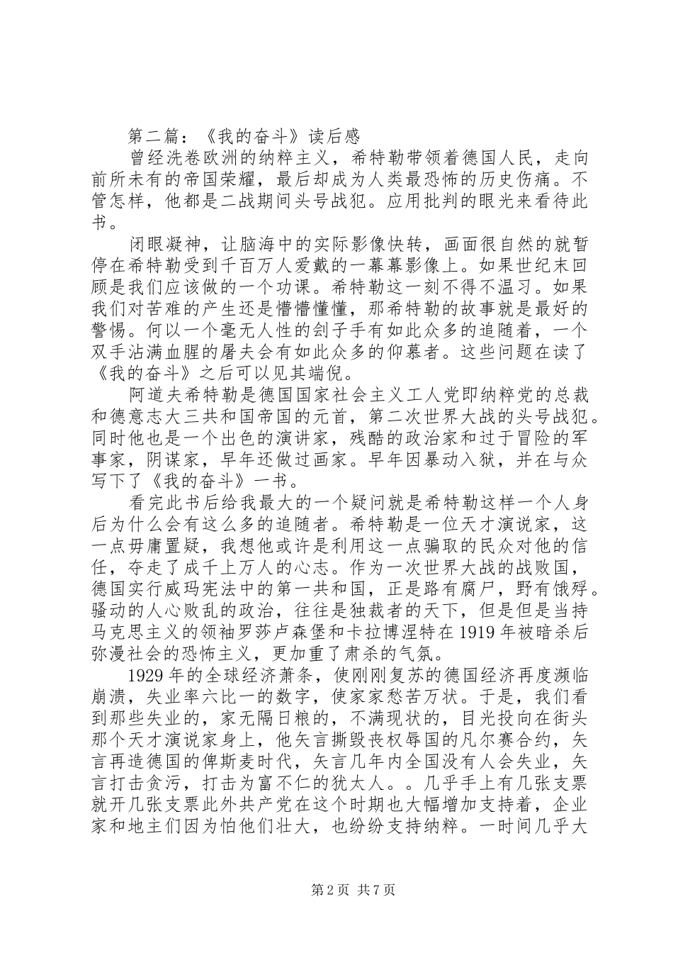 第一篇：《奋斗》读后感_第2页