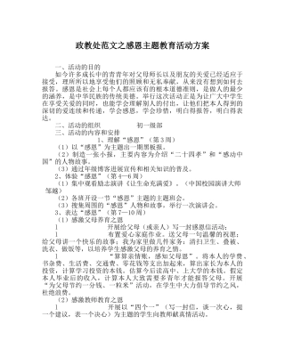 政教处范文感恩主题教育活动方案 