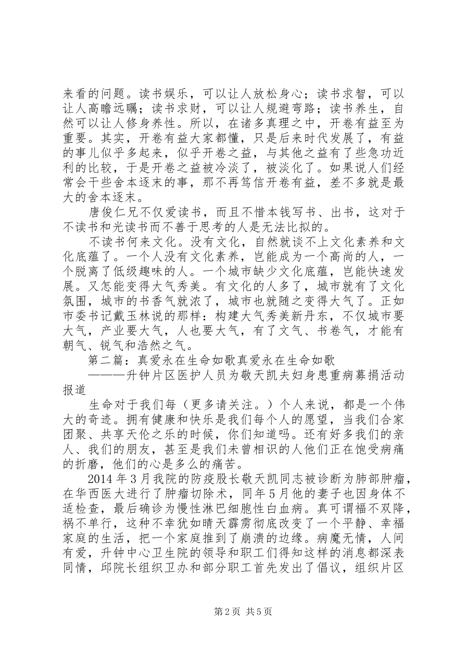 《生命如歌》读后感(精选多篇)_第2页