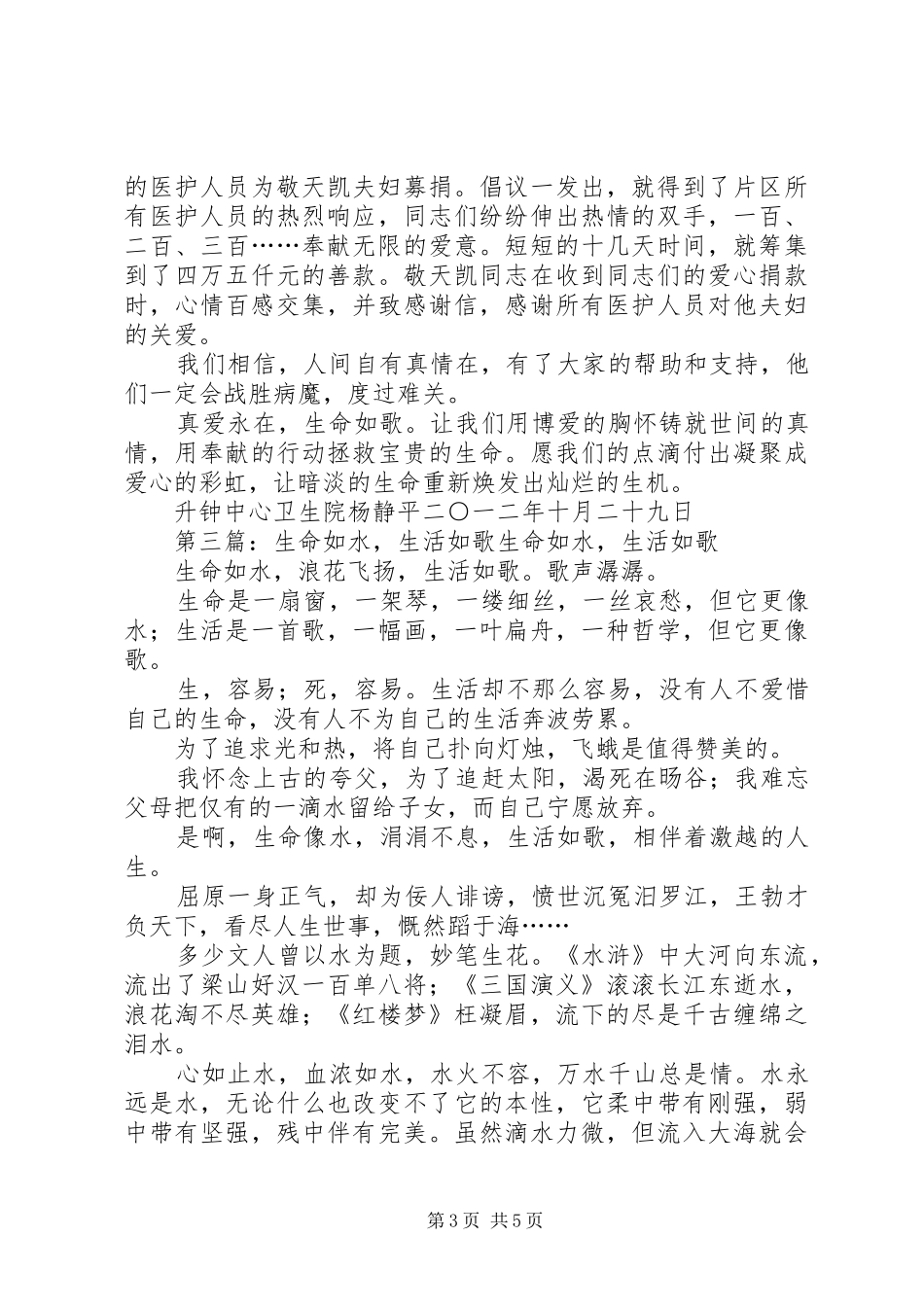 《生命如歌》读后感(精选多篇)_第3页