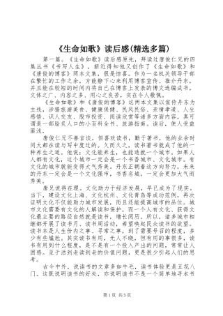 《生命如歌》读后感(精选多篇)