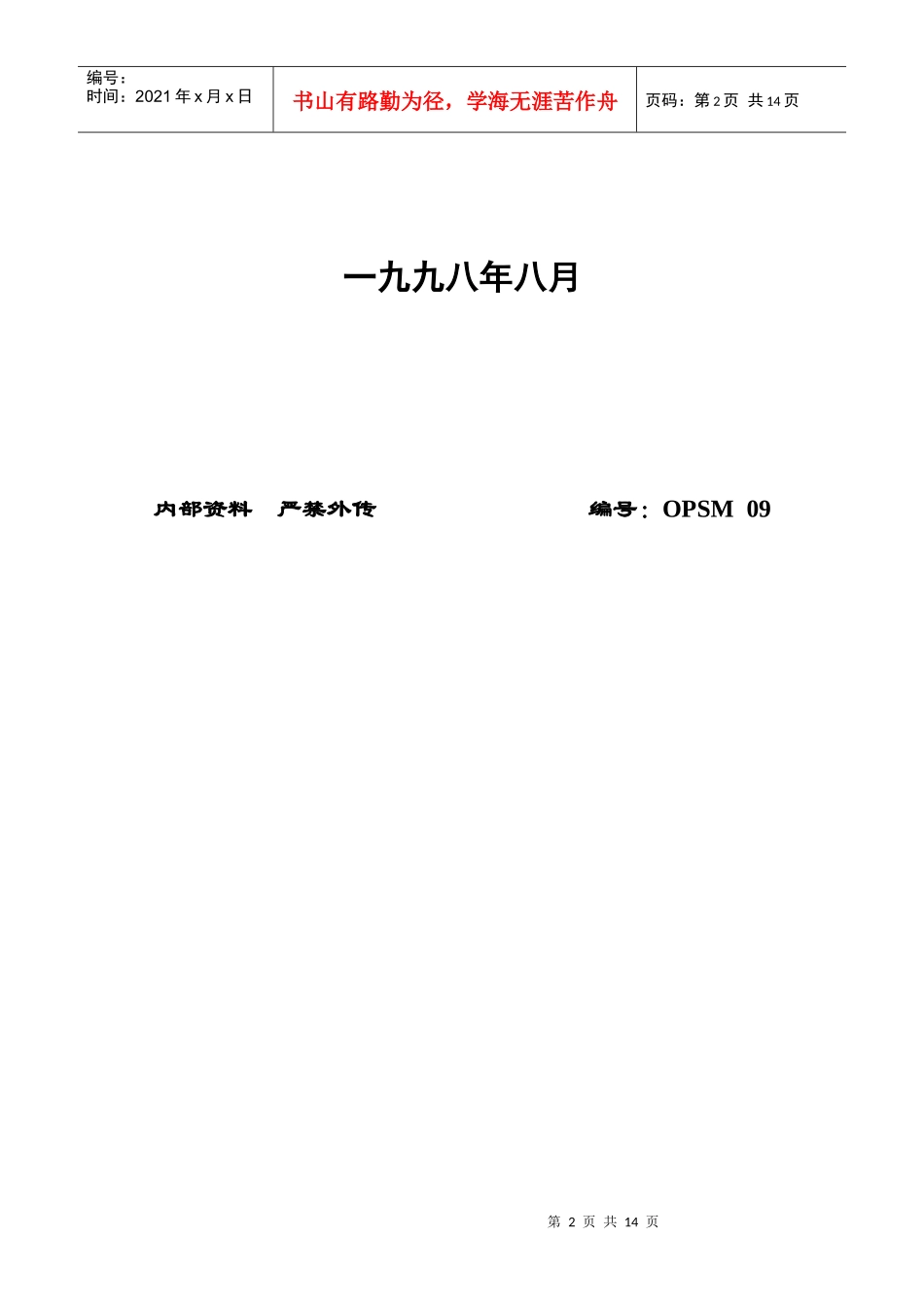 某超市营运规范DM工作手册_第2页