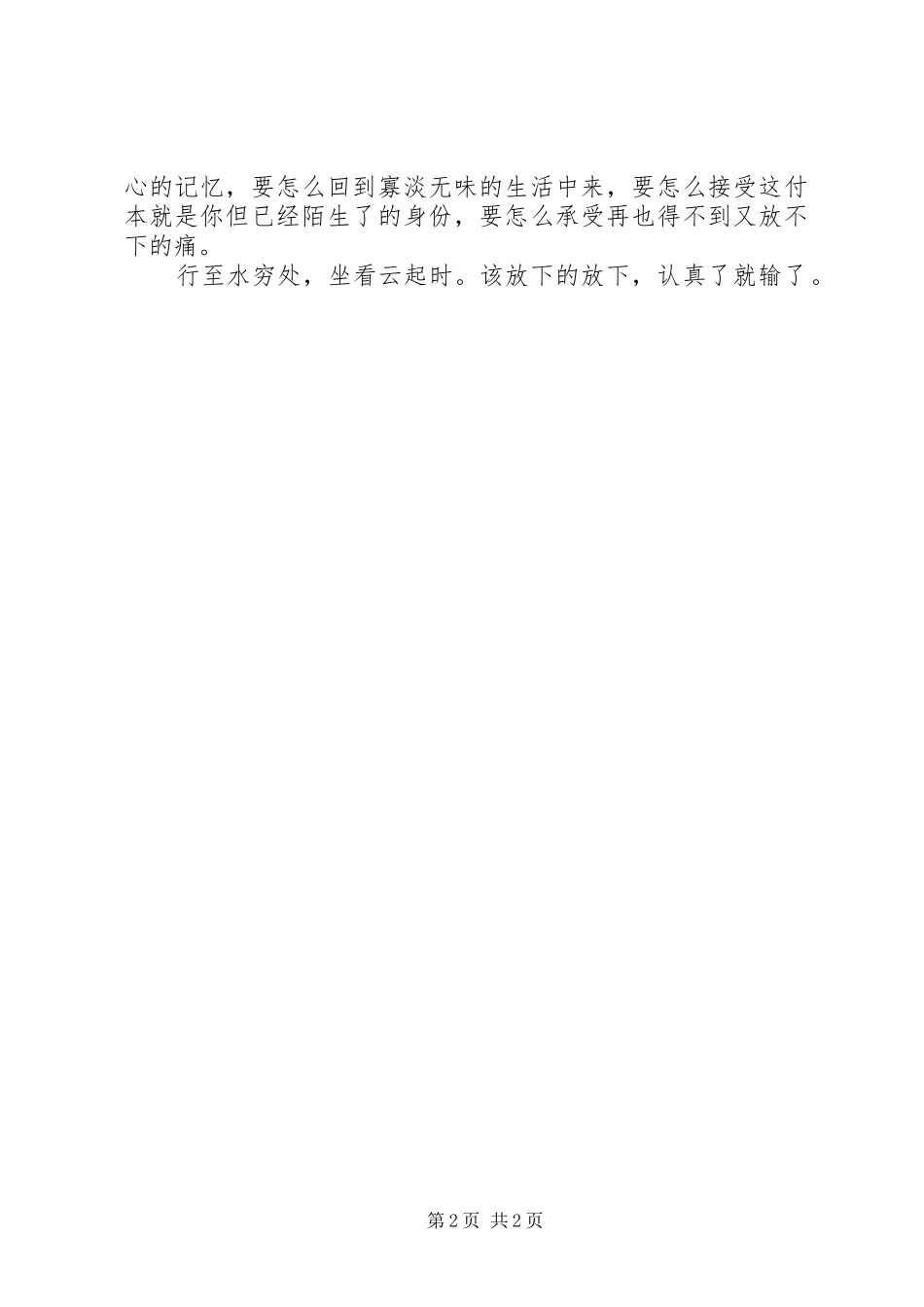 步步惊心观后感_第2页