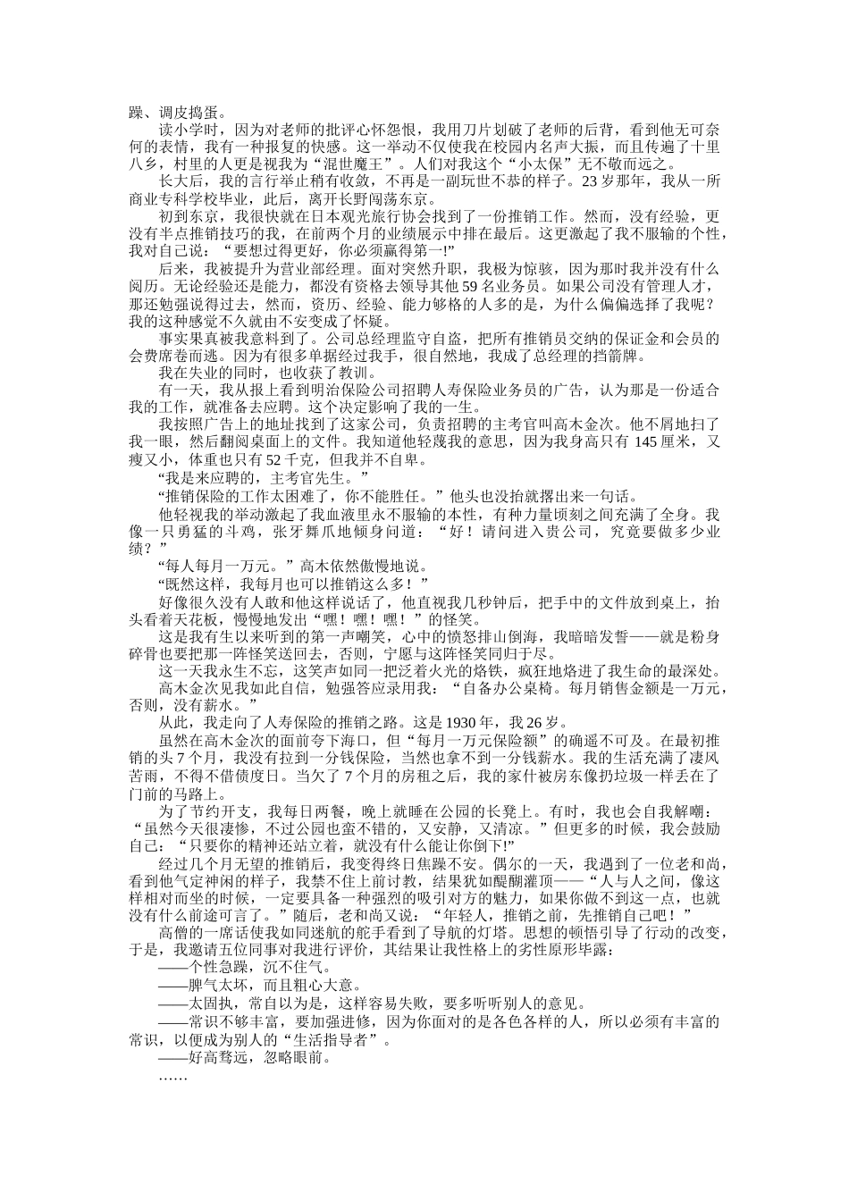 销售圣经经典传授_第2页