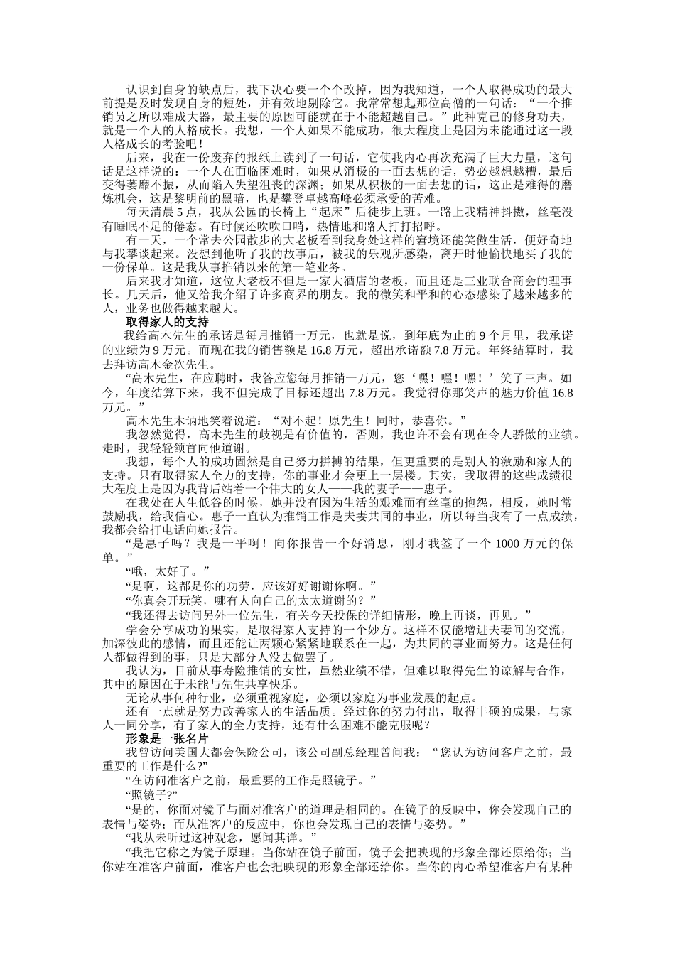 销售圣经经典传授_第3页