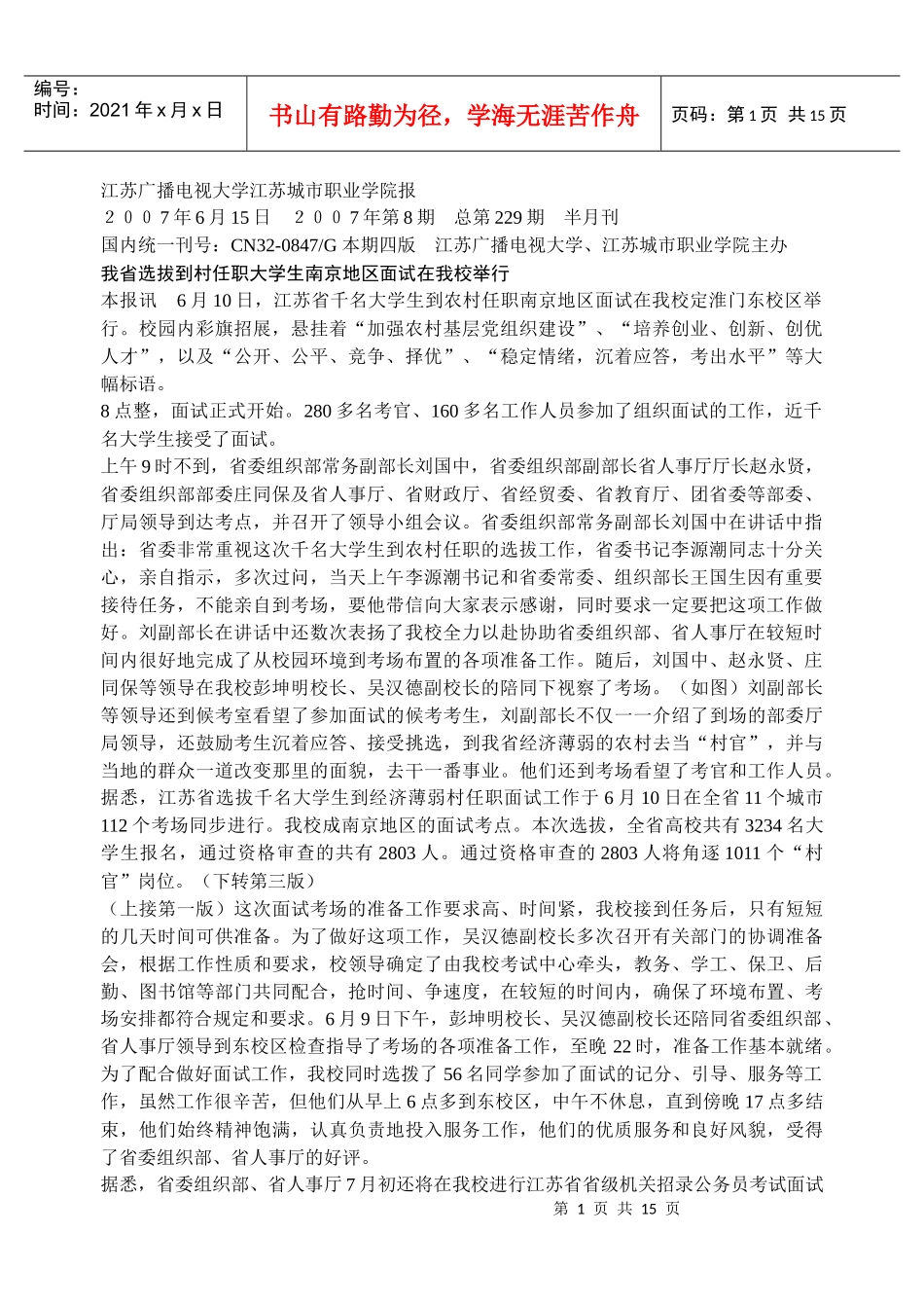 江苏广播电视大学江苏城市职业学院报_第1页
