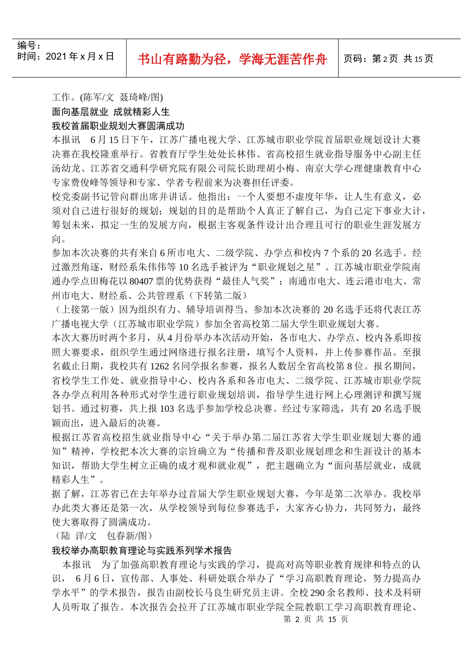 江苏广播电视大学江苏城市职业学院报_第2页