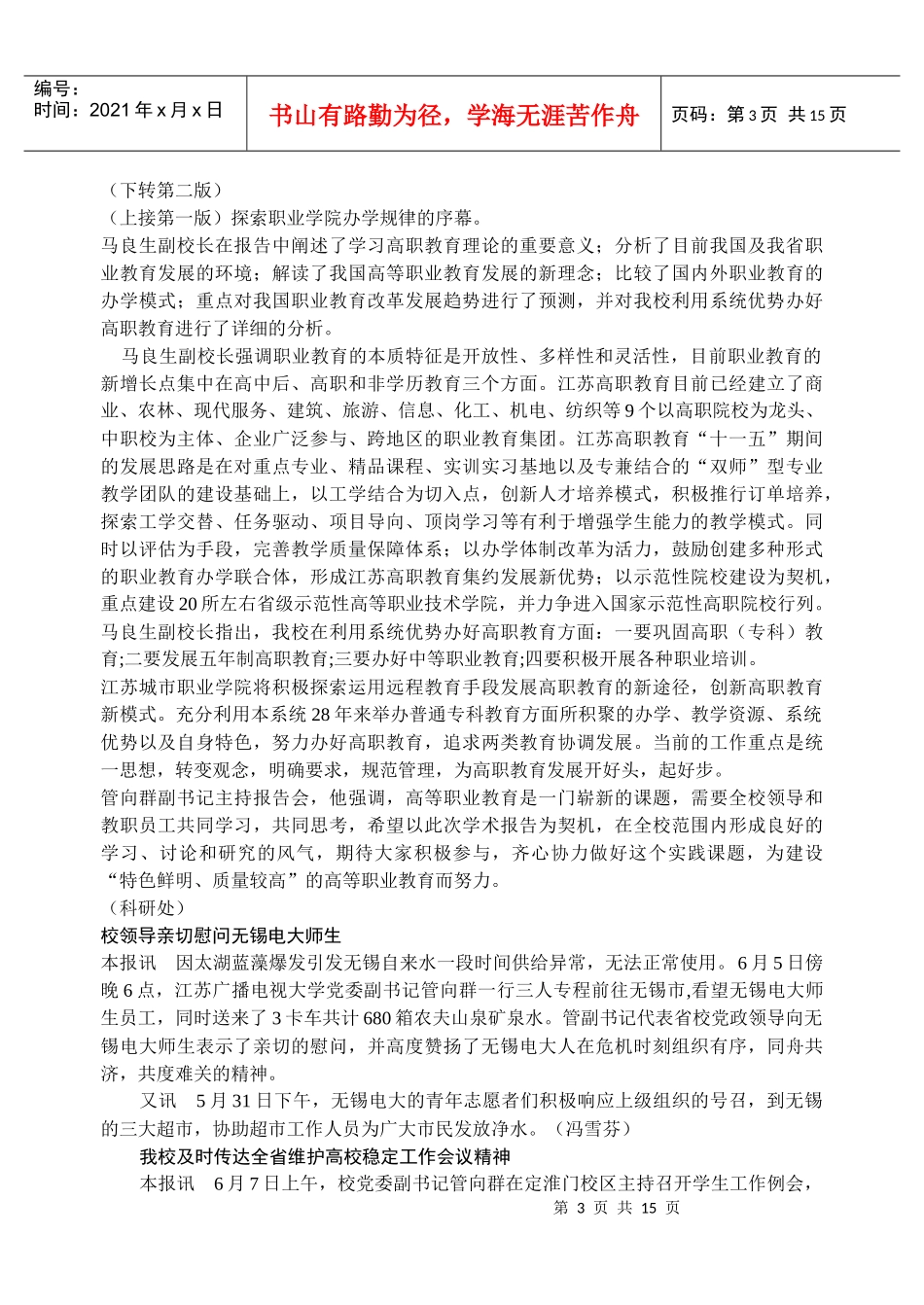 江苏广播电视大学江苏城市职业学院报_第3页