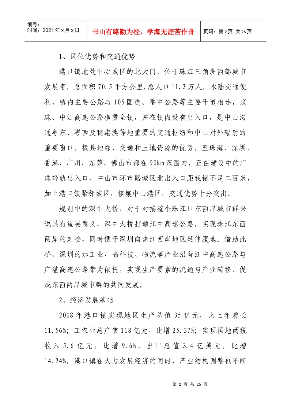 港口镇服务业发展规划_第2页