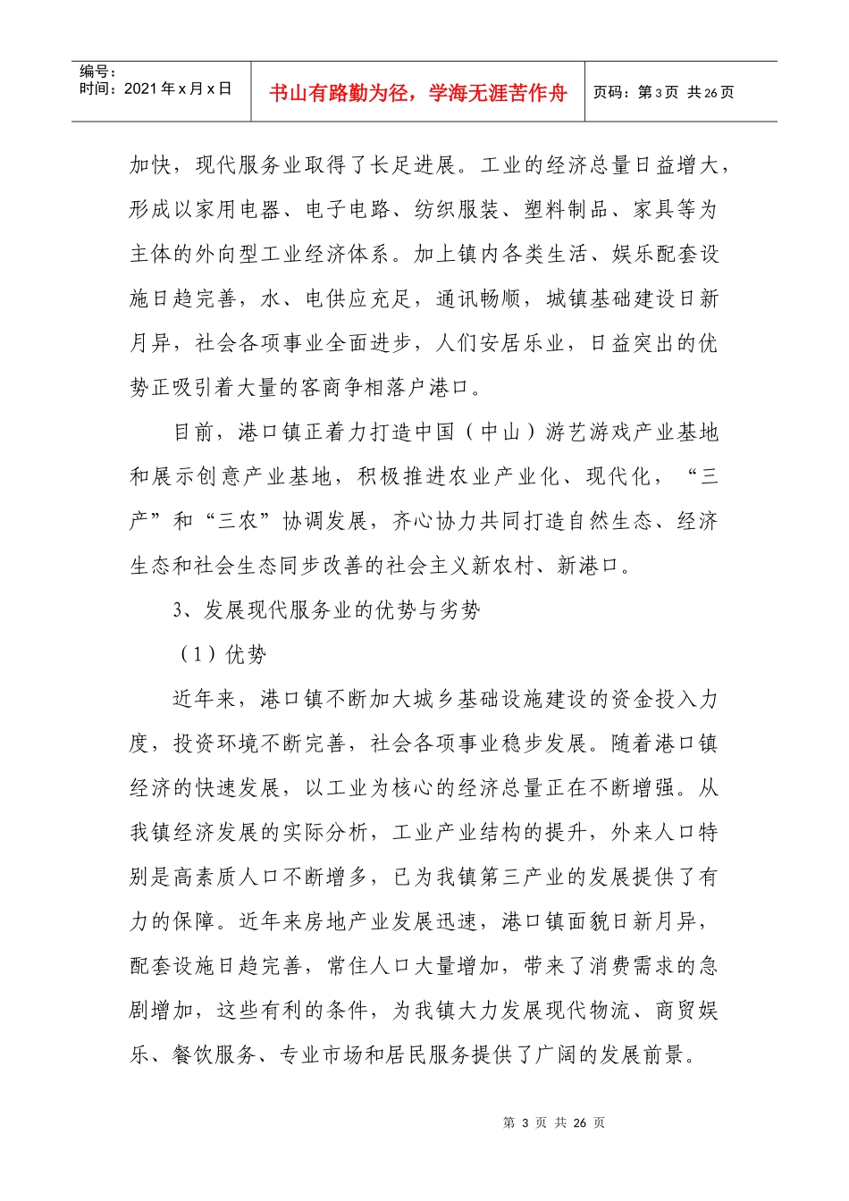 港口镇服务业发展规划_第3页