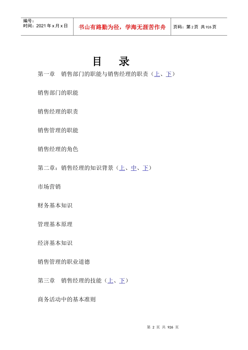 销售经理教程（DOC506页）_第2页