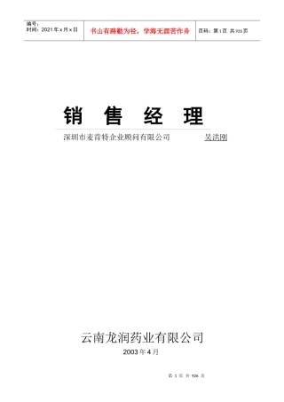 销售经理教程（DOC506页）