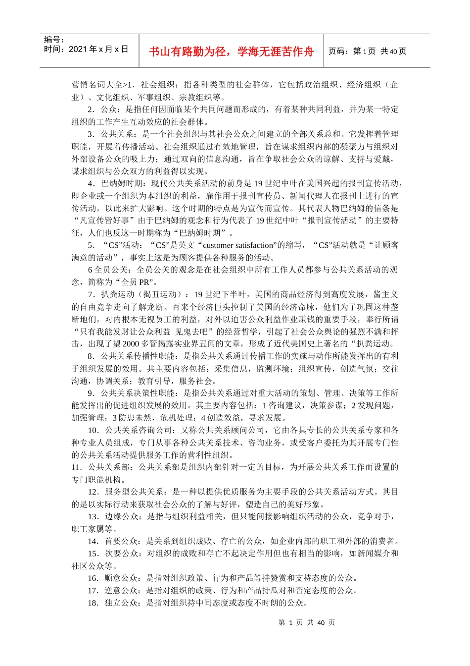 营销名词大全_第1页